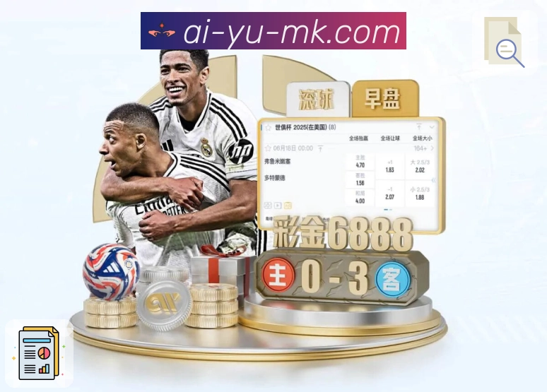 <strong>mk体育</strong>App 移动端入口预览